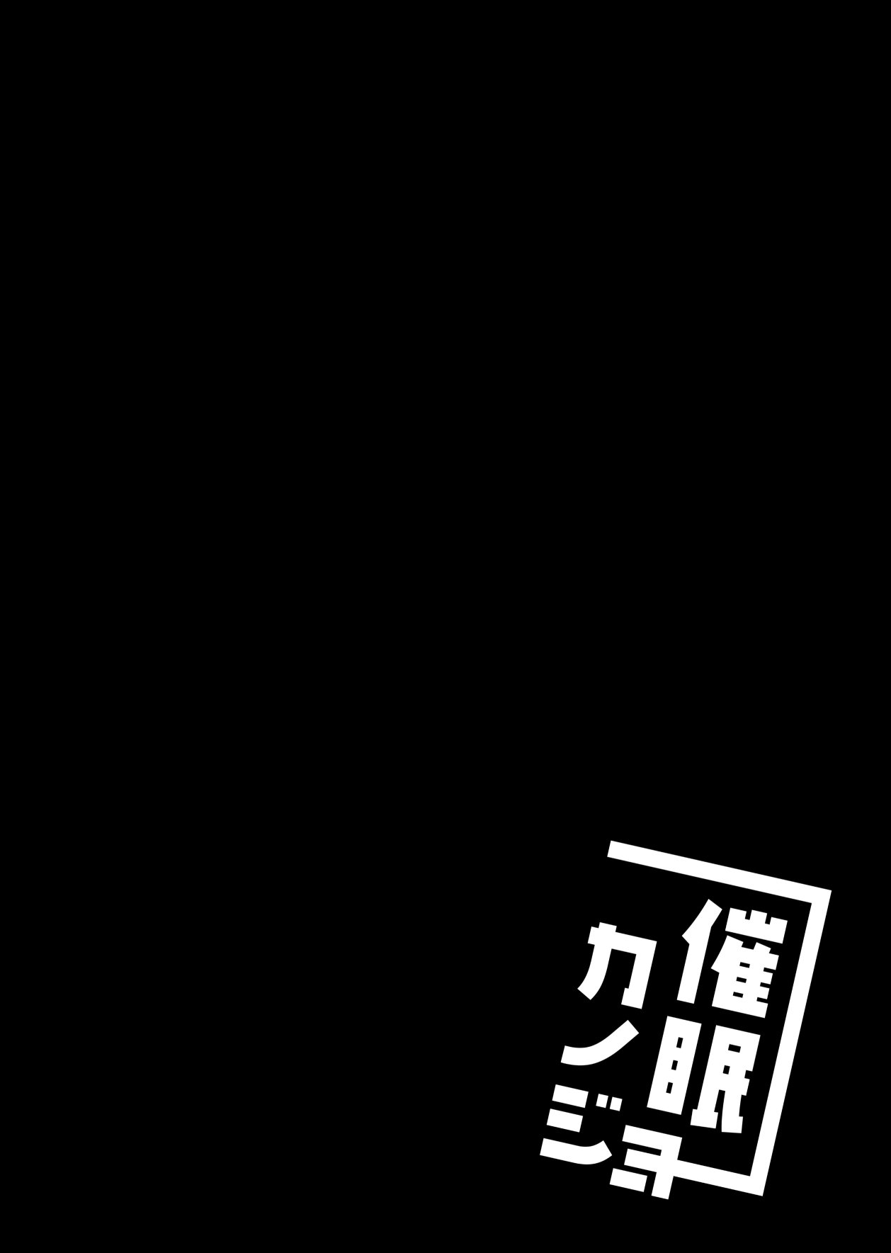 [ショコラテ [一叶モカ]] 催眠カノジョ総集编01 [DL版] - [ショコラテ [一葉モカ]] 催眠カノジョ総集編01 [DL版]